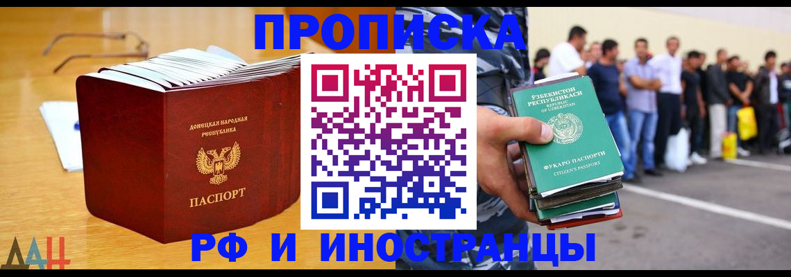 купить прописку в Шарыпово