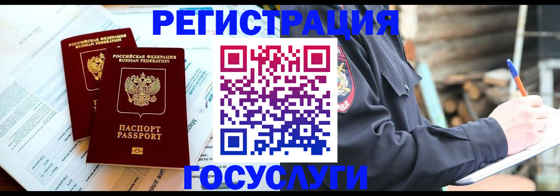 временная регистрация купить в Шарыпово