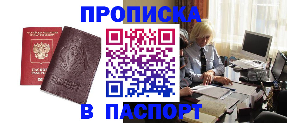 прописка в квартире в Шарыпово